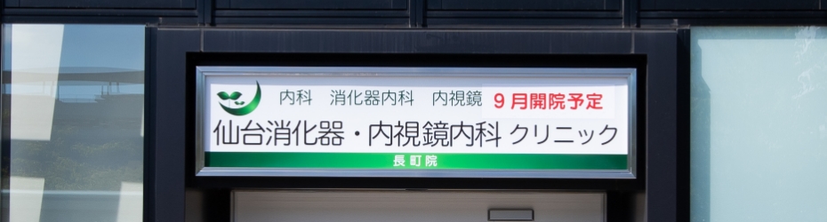 長町院